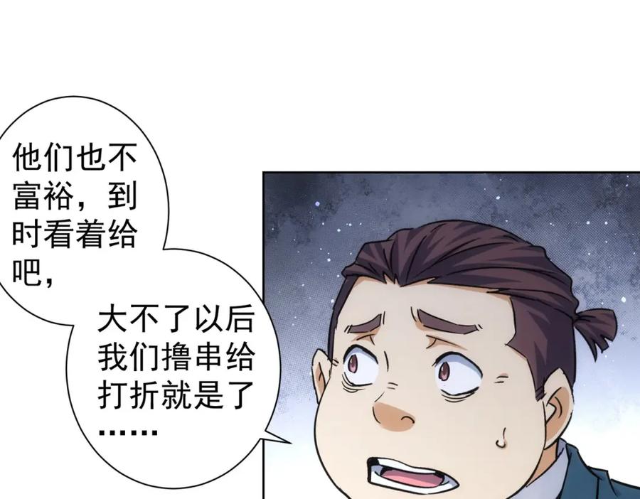 我能看到成功率 第233话 队伍不好带 第52页