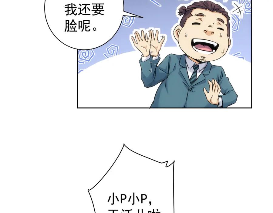 我能看到成功率 第233话 队伍不好带 第55页