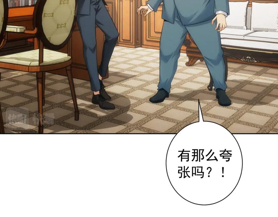 我能看到成功率 第233话 队伍不好带 第50页