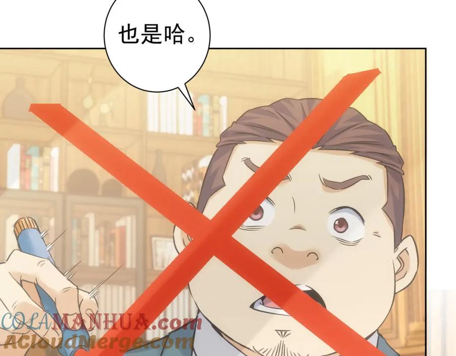 我能看到成功率 第233话 队伍不好带 第81页