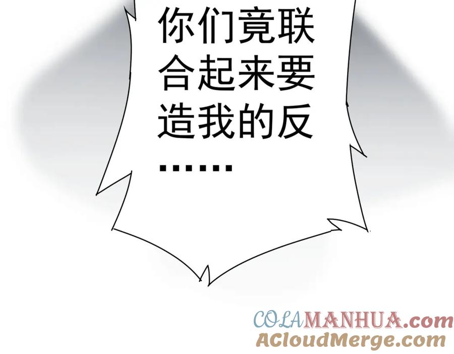 我能看到成功率 第233话 队伍不好带 第113页