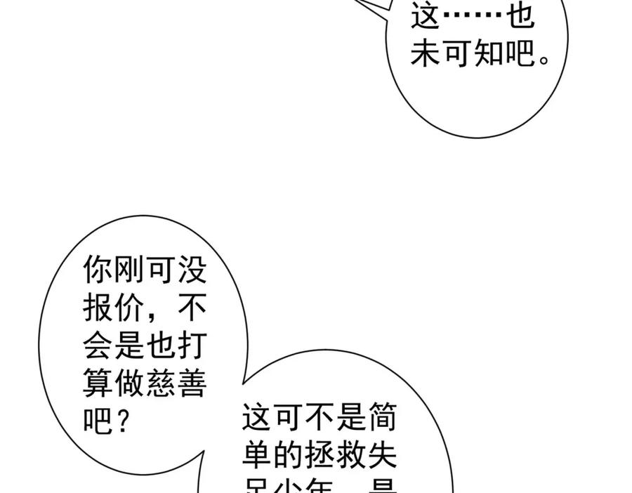 我能看到成功率 第233话 队伍不好带 第48页