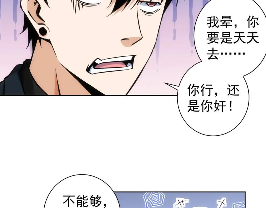 我能看到成功率 第233话 队伍不好带 第54页