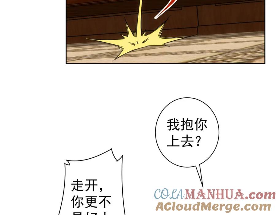 我能看到成功率 第233话 队伍不好带 第69页