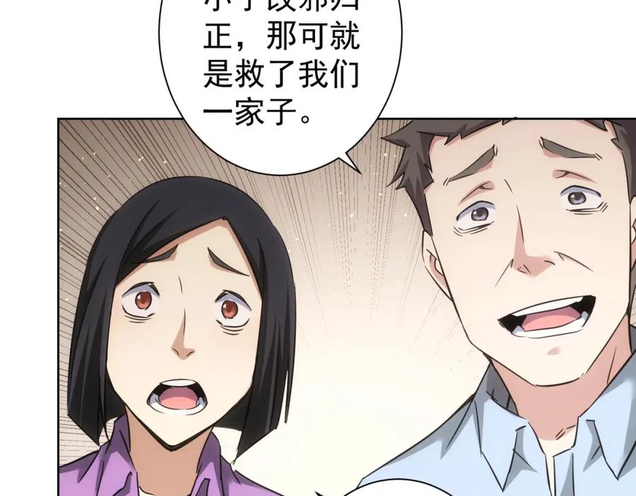 我能看到成功率 第233话 队伍不好带 第23页