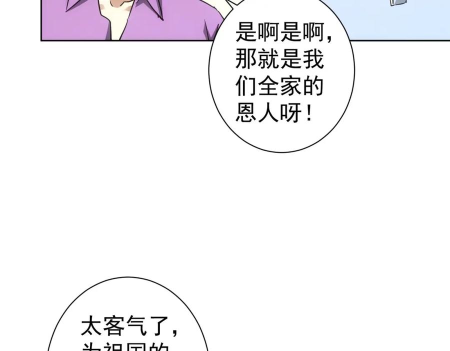 我能看到成功率 第233话 队伍不好带 第24页