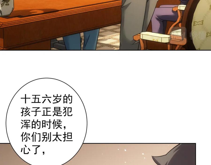 我能看到成功率 第233话 队伍不好带 第20页