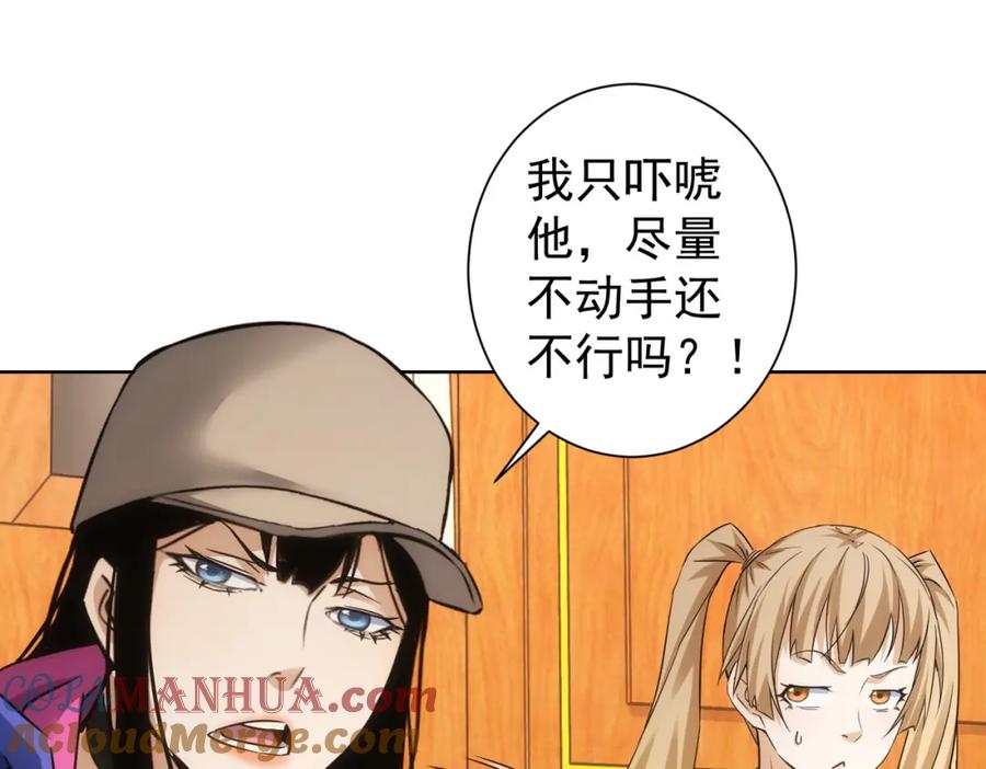 我能看到成功率 第233话 队伍不好带 第89页
