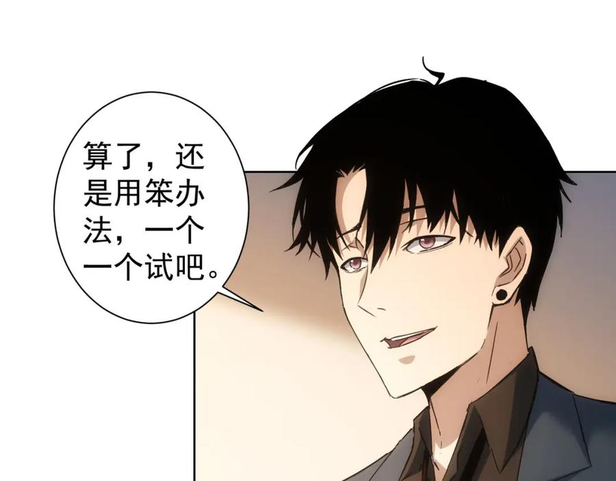 我能看到成功率 第234话 狗血江湖 第52页