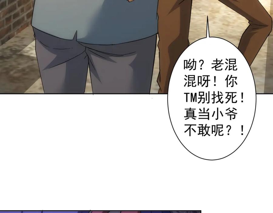 我能看到成功率 第234话 狗血江湖 第98页