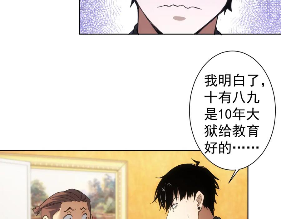 我能看到成功率 第234话 狗血江湖 第50页