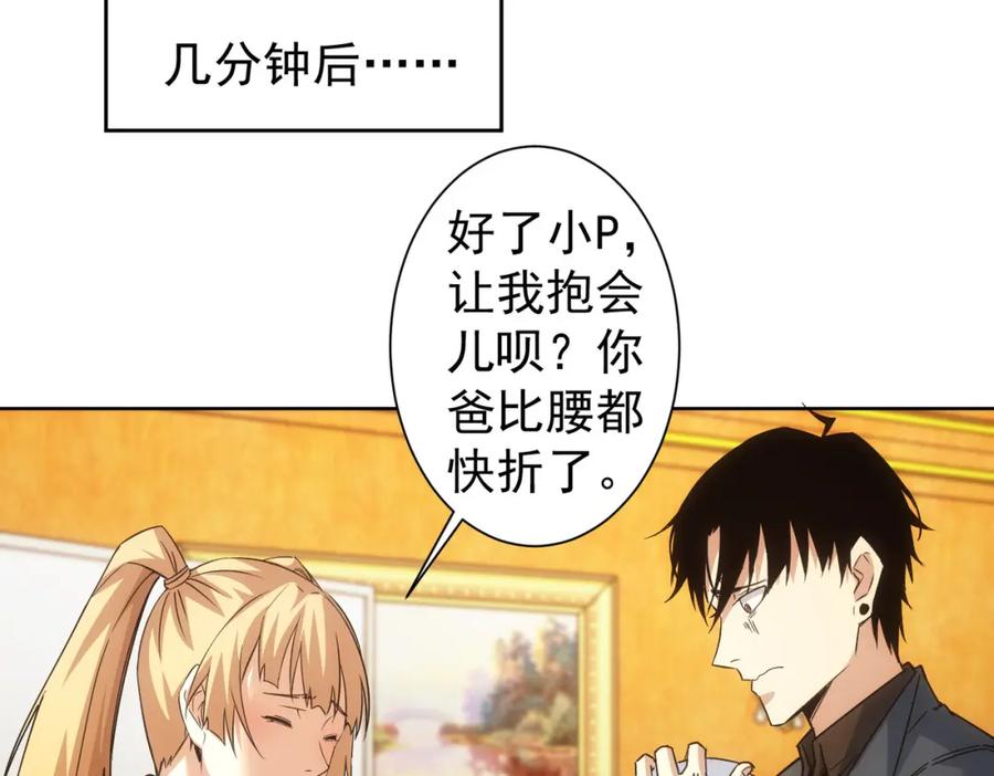我能看到成功率 第234话 狗血江湖 第27页