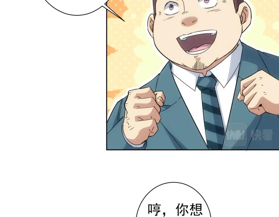 我能看到成功率 第234话 狗血江湖 第44页