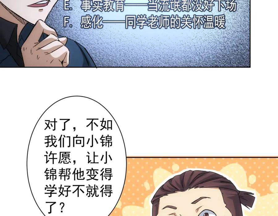 我能看到成功率 第234话 狗血江湖 第43页