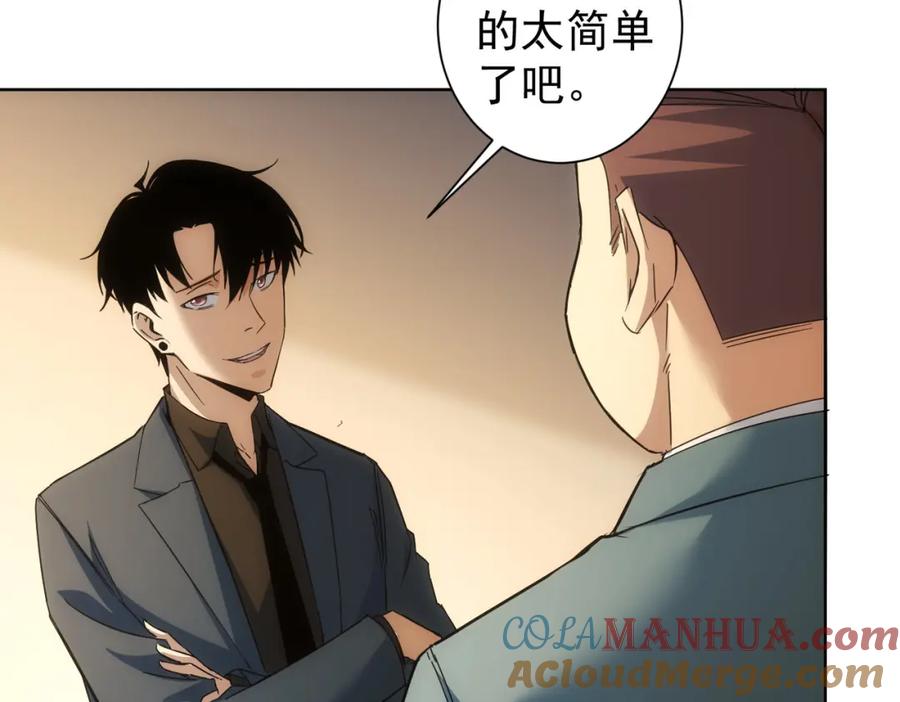 我能看到成功率 第234话 狗血江湖 第45页