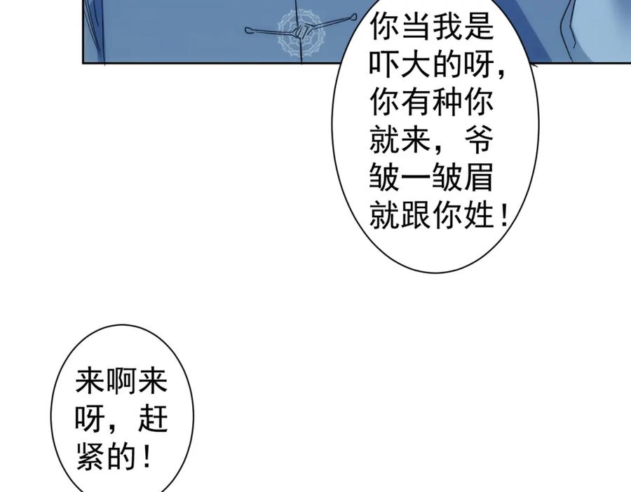 我能看到成功率 第234话 狗血江湖 第96页