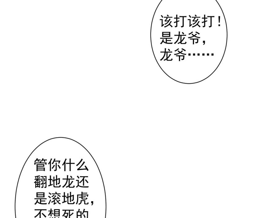 我能看到成功率 第234话 狗血江湖 第92页