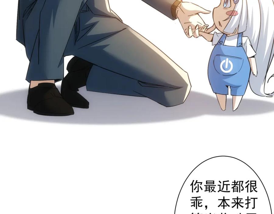 我能看到成功率 第234话 狗血江湖 第19页