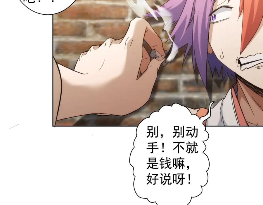 我能看到成功率 第234话 狗血江湖 第83页