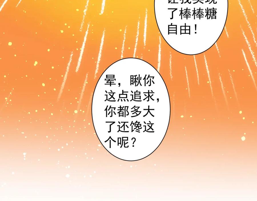我能看到成功率 第234话 狗血江湖 第15页