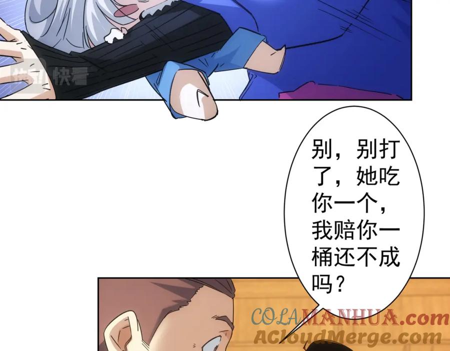 我能看到成功率 第234话 狗血江湖 第37页