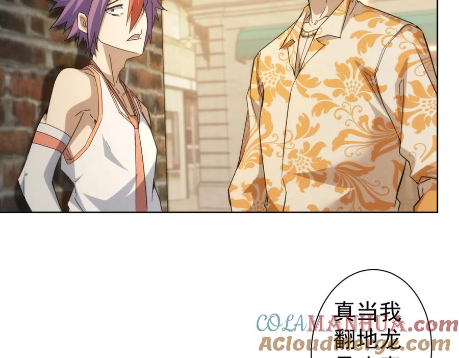 我能看到成功率 第234话 狗血江湖 第85页