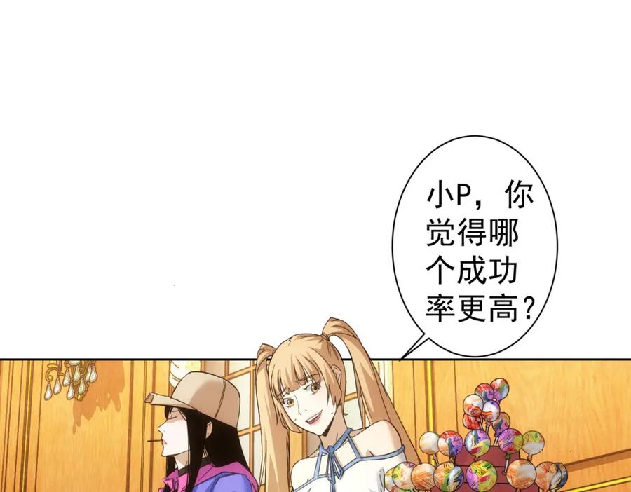 我能看到成功率 第234话 狗血江湖 第40页