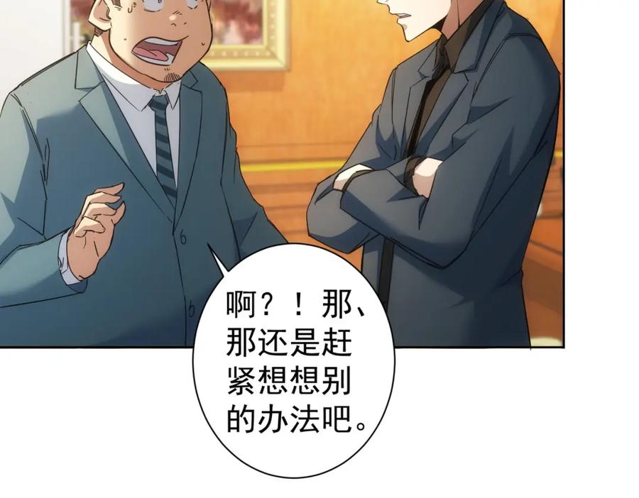 我能看到成功率 第234话 狗血江湖 第51页
