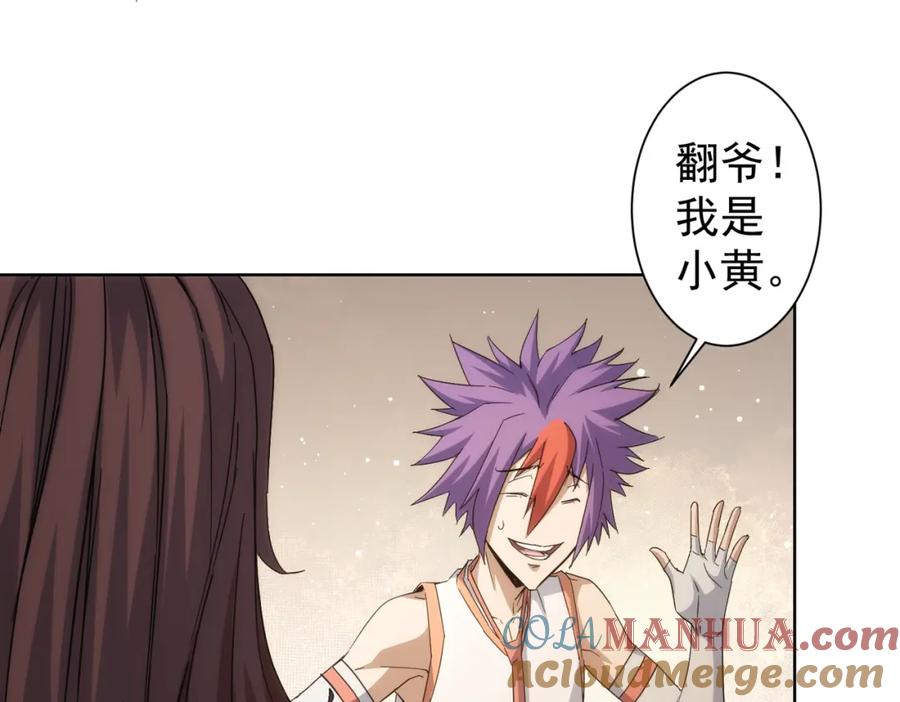 我能看到成功率 第234话 狗血江湖 第89页