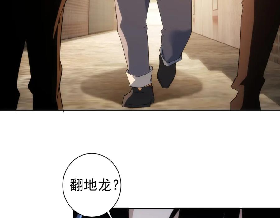我能看到成功率 第234话 狗血江湖 第87页
