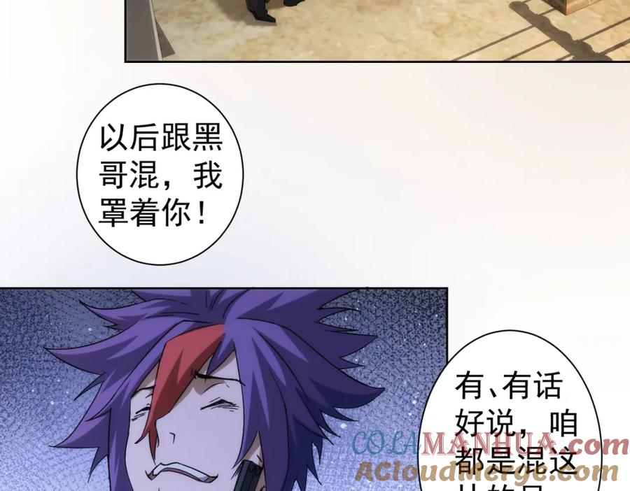 我能看到成功率 第234话 狗血江湖 第81页