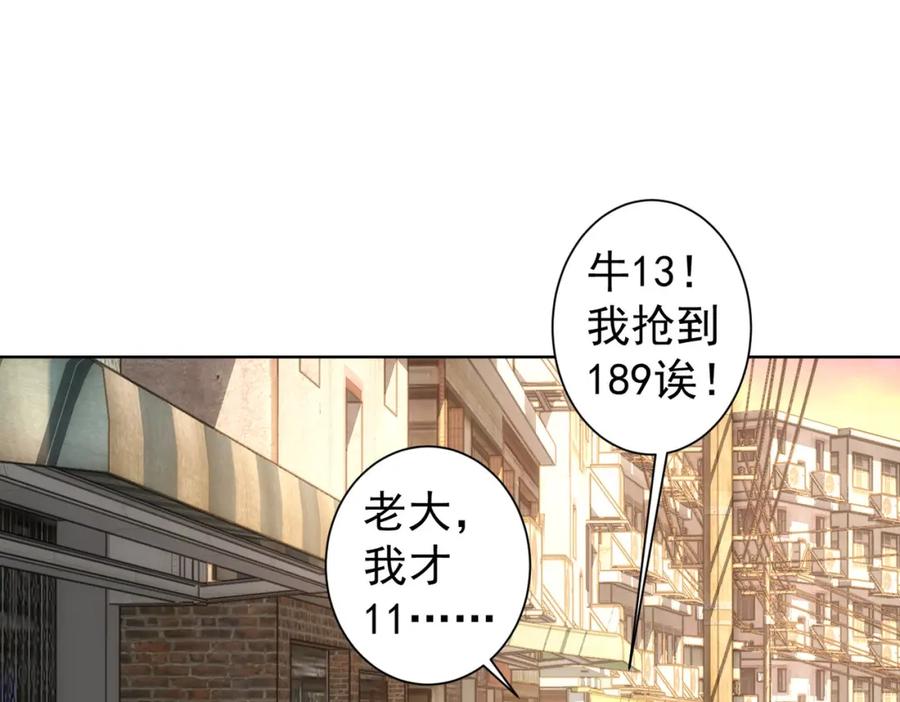 我能看到成功率 第234话 狗血江湖 第66页