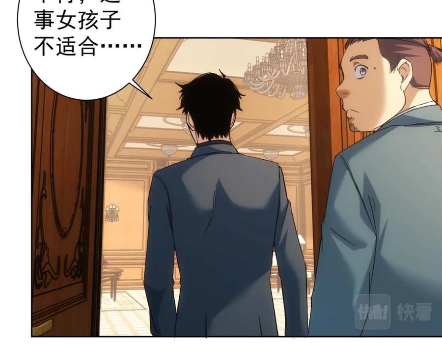 我能看到成功率 第234话 狗血江湖 第58页