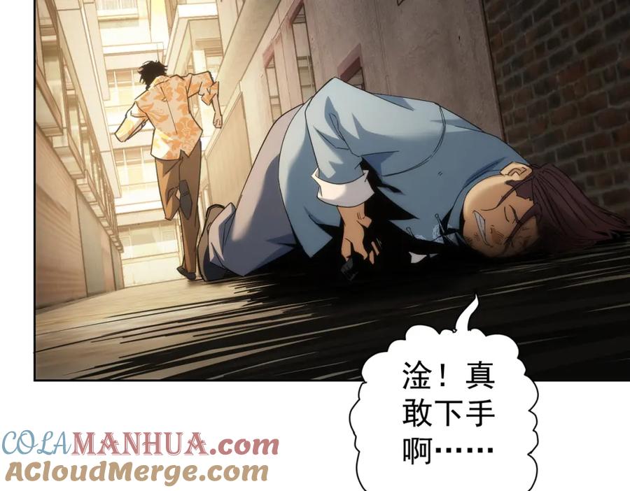 我能看到成功率 第234话 狗血江湖 第101页