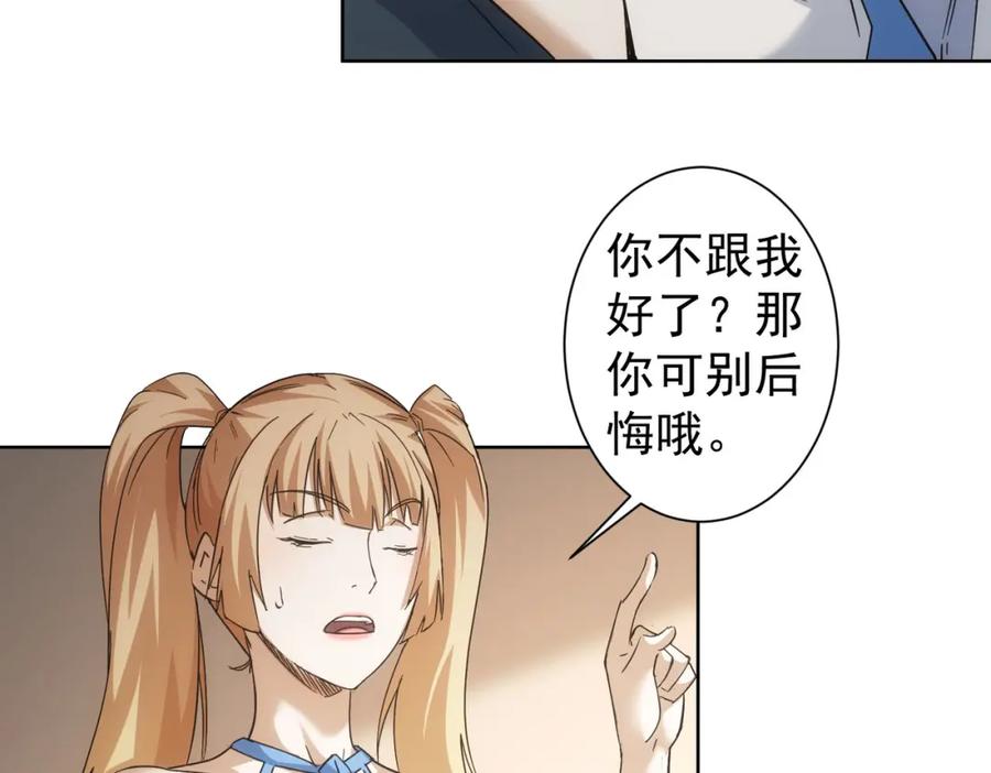 我能看到成功率 第234话 狗血江湖 第31页