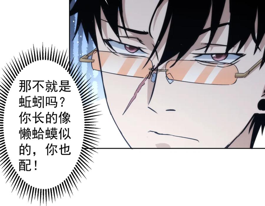 我能看到成功率 第234话 狗血江湖 第88页