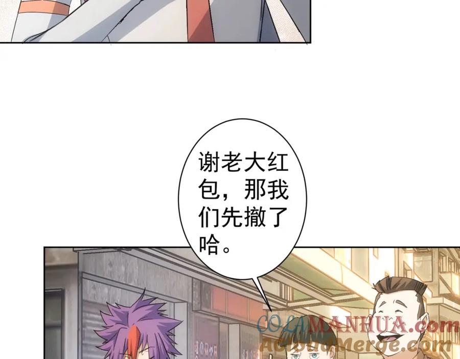 我能看到成功率 第234话 狗血江湖 第69页
