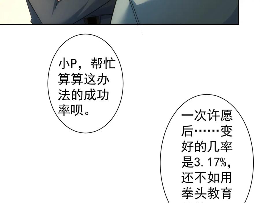 我能看到成功率 第234话 狗血江湖 第46页