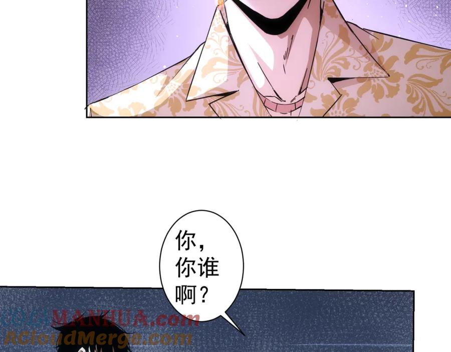 我能看到成功率 第234话 狗血江湖 第77页