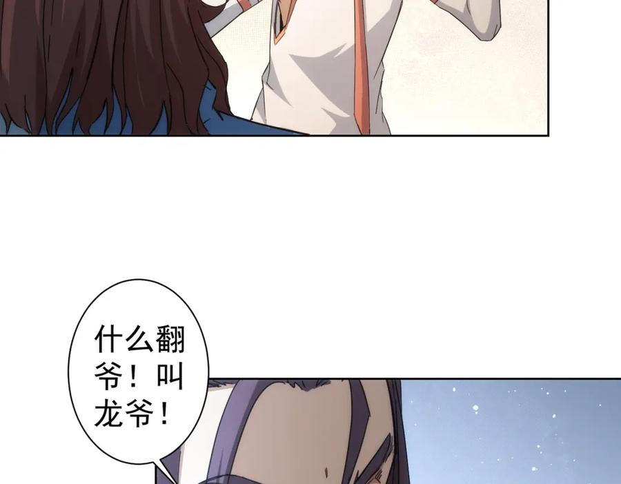 我能看到成功率 第234话 狗血江湖 第90页