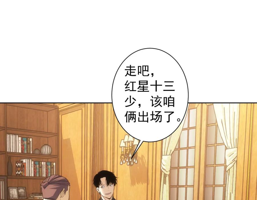 我能看到成功率 第234话 狗血江湖 第55页
