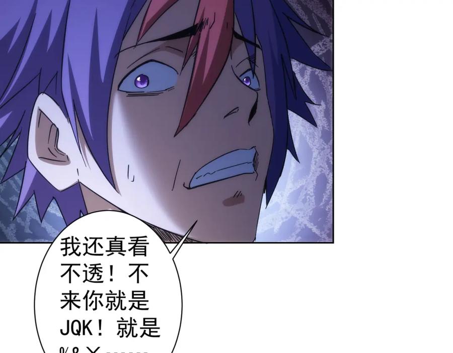 我能看到成功率 第234话 狗血江湖 第99页