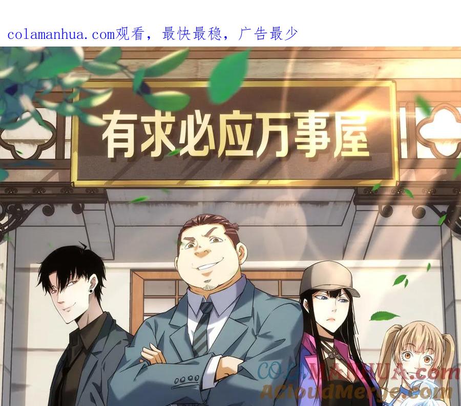 我能看到成功率 第234话 狗血江湖 第1页