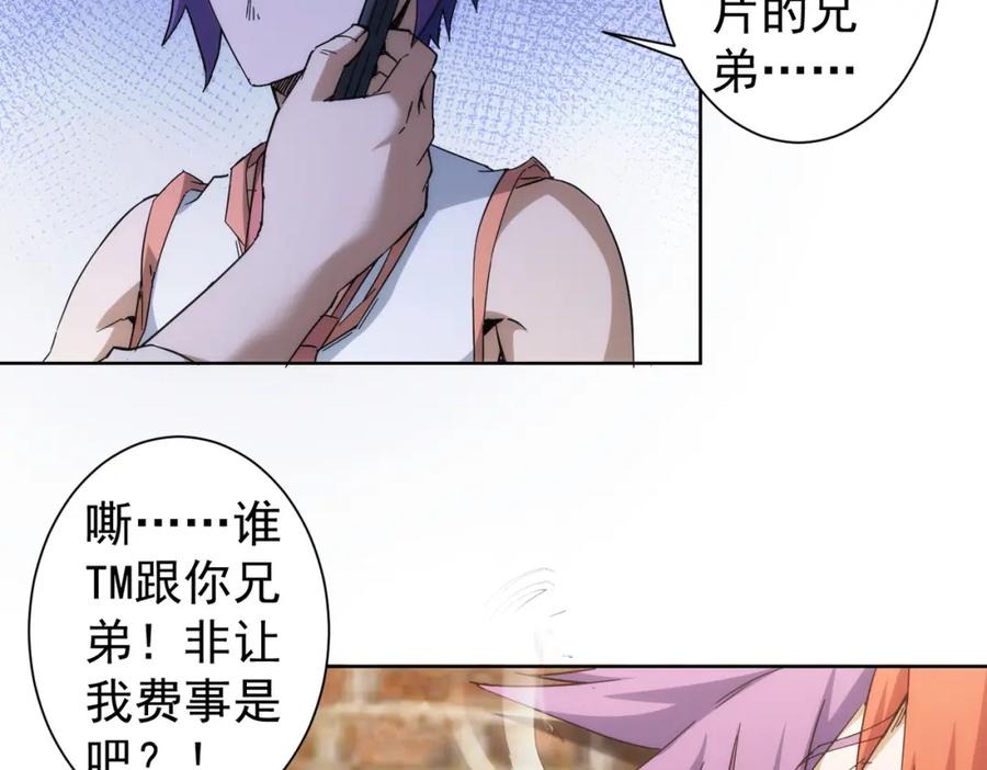 我能看到成功率 第234话 狗血江湖 第82页