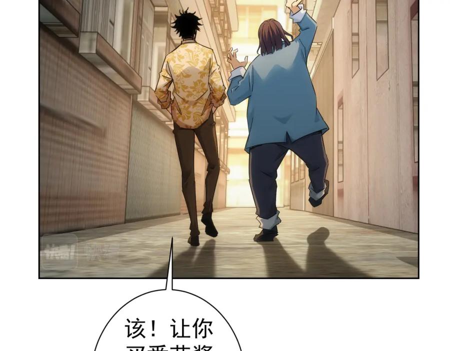 我能看到成功率 第235话 老师好 第22页