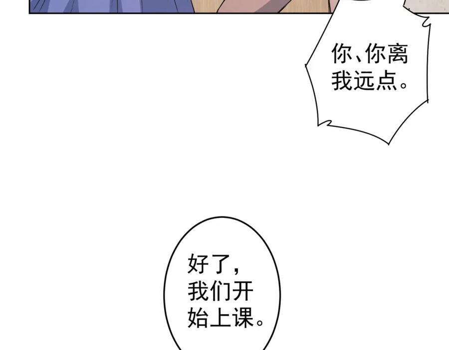 我能看到成功率 第235话 老师好 第103页