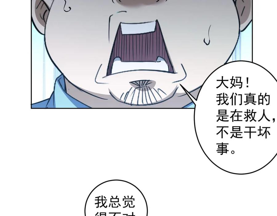 我能看到成功率 第235话 老师好 第115页