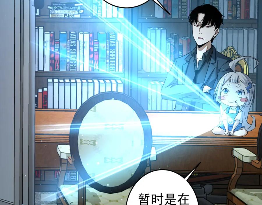 我能看到成功率 第235话 老师好 第110页