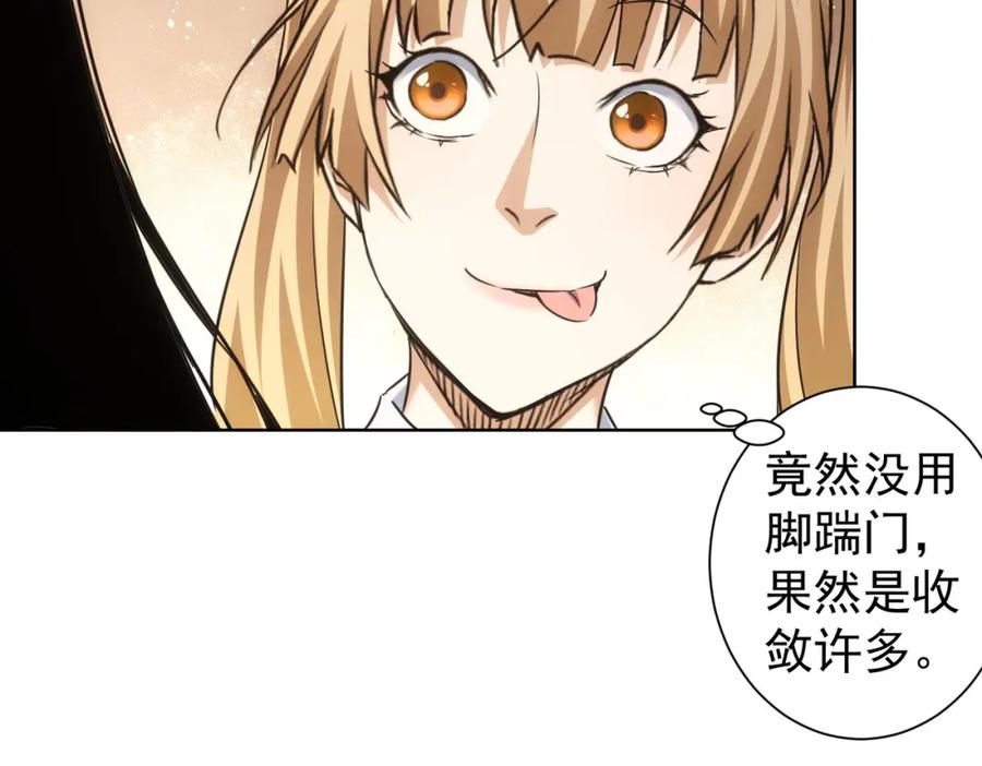 我能看到成功率 第235话 老师好 第86页