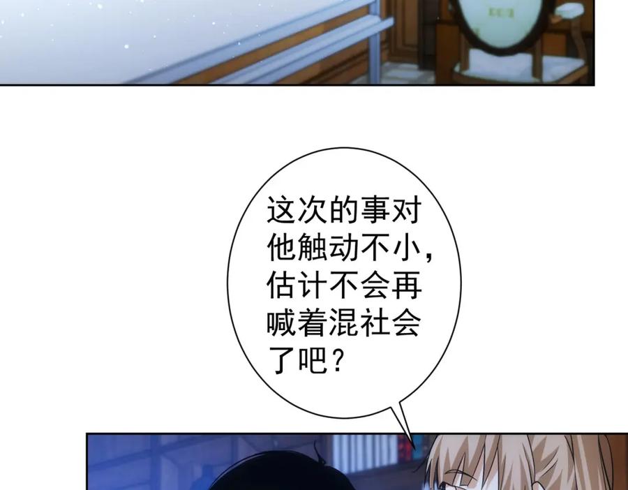 我能看到成功率 第235话 老师好 第31页